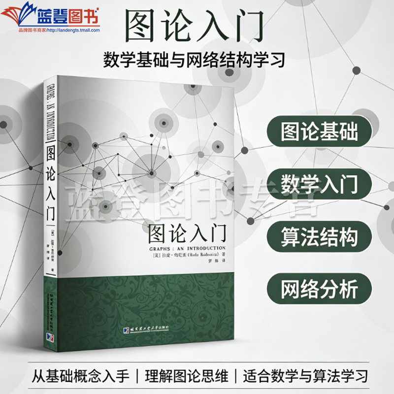 正版包邮图论入门英拉度布巴西