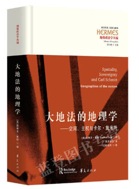 正版大地法的地理学空间主权与卡