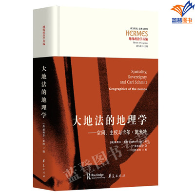 正版大地法的地理学空间主权与卡