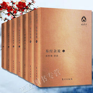 南怀瑾书籍全7册孔子和他的弟子们金刚经说什么易经杂说易经系传别讲口袋版哲学宗教知识读物经典书籍哲学与人生哲学入门人民东方