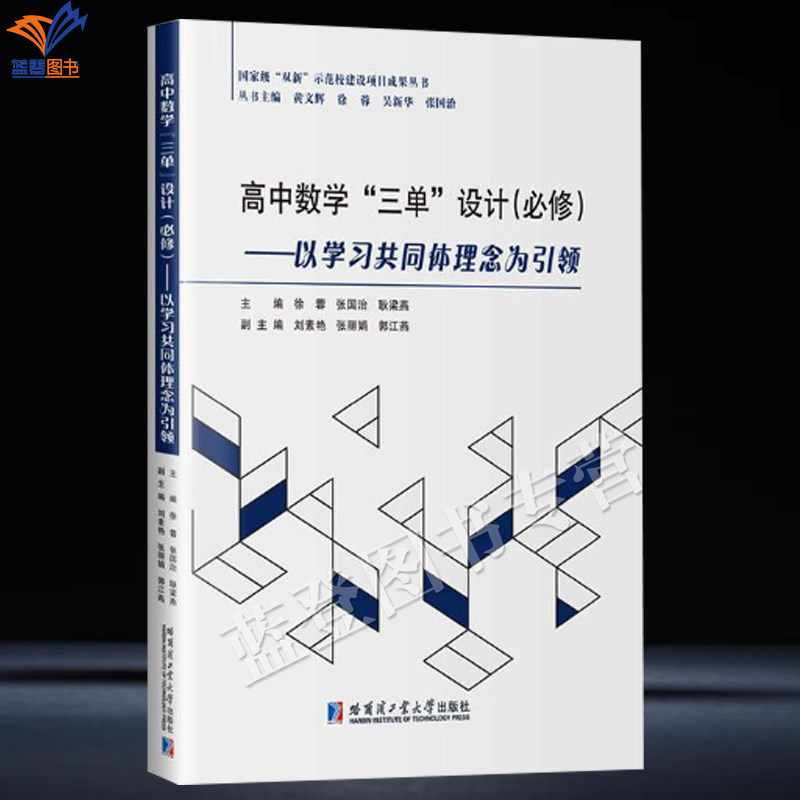 高中数学三单设计必修以学习共同