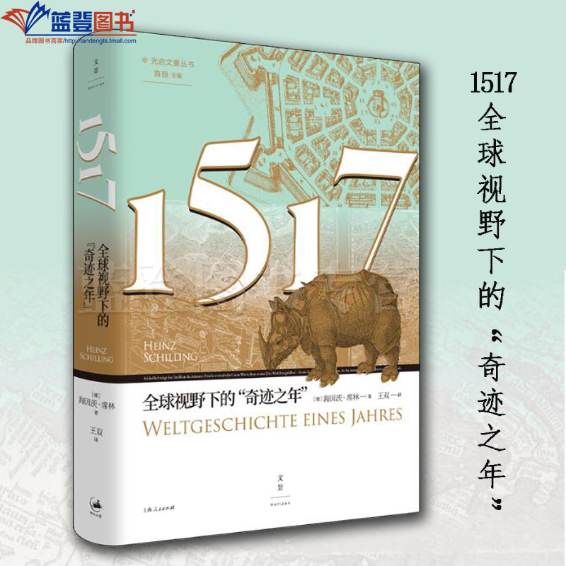 正版1517全球视野下的奇迹之年上海人民出版社历史世界史世界通史欧洲史历史随笔史学理论历史研究历史普及读物世界各国和地区史,书籍/杂志/报纸,世界通史,淘宝优惠券,粉丝福利购,淘宝优惠卷