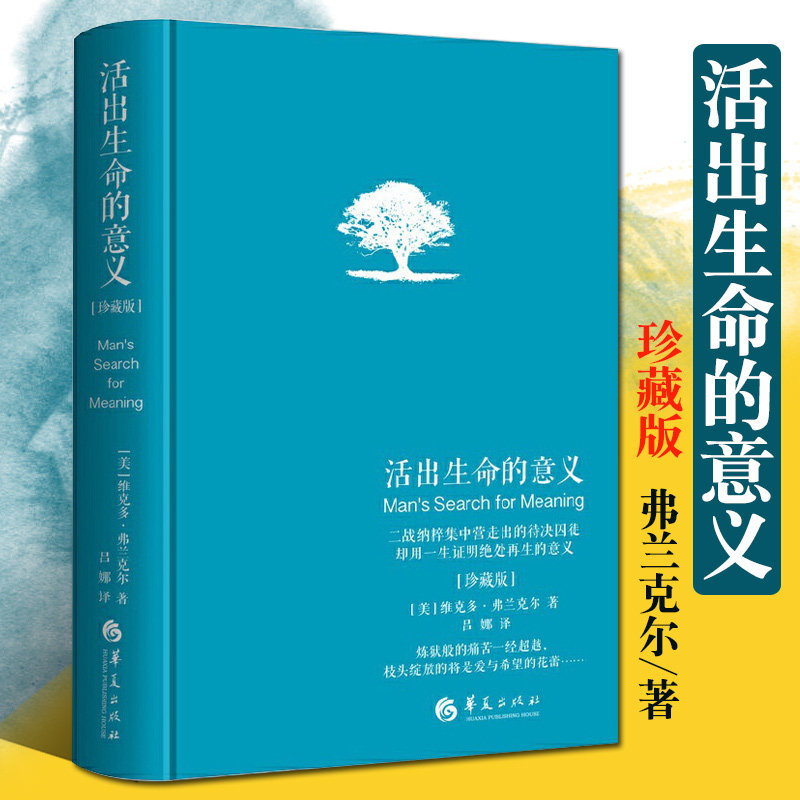 弗兰克尔著吕娜译成功经管励志追寻生命的意义成功心理学书籍心灵励志