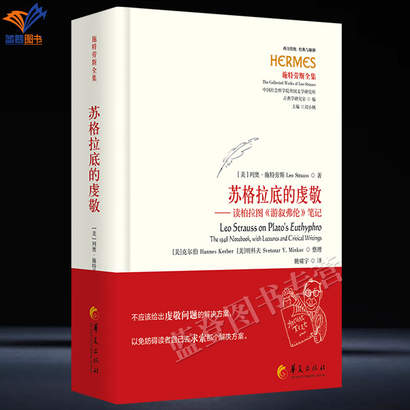 苏格拉底的虔敬读柏拉图游叙弗伦