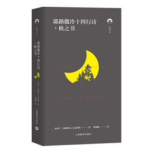 耶路撒冷十四行诗秋之书新西兰詹姆斯K巴克斯特著张桃洲译文学评论与鉴赏包慧怡著诗歌书籍赞美诗歌外国文学理论诗歌评论上海教育