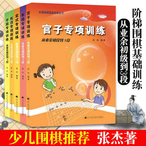 专项训练从业余初段到3段全5册