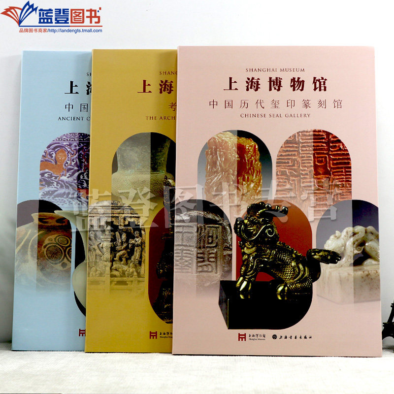 新书上海博物馆系列3册考古馆+中国古代陶瓷馆+中国历代玺印篆刻馆正版包邮人文科学社会历史文化参考上海故事收藏鉴赏上海书画社