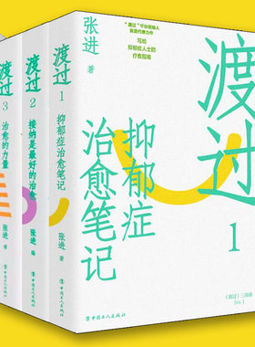 新版渡过三部曲123全3册