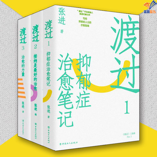 新版渡过三部曲123全3册