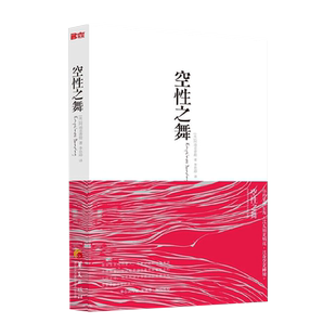 正版包邮空性之舞觉醒四部曲心理书籍心灵治愈修养修身养性的书籍男女性心态心理疏导阿迪亚香提邀请你去觉醒于真实的自己华夏