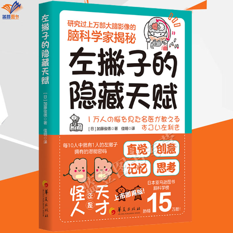 新书包邮左撇子的隐藏天赋加藤俊