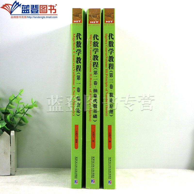 全三册代数学教程第1.2.3卷数论