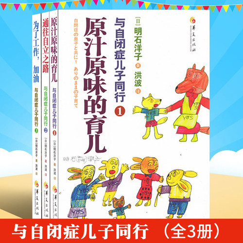 正版包邮与自闭症儿子同行系列