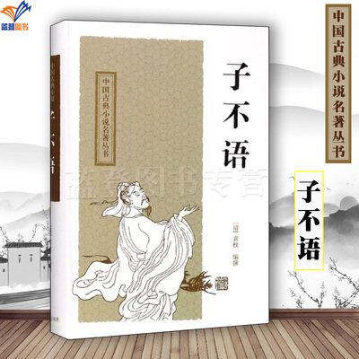 正版现货中国古典小说名著丛书