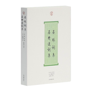 正版包邮晏殊词集晏幾道词集词平装 系列晏几道词集晏幾道词集小山词朱玉词宋词精选中国古诗词鉴赏国学古籍经典版大全集上海古籍