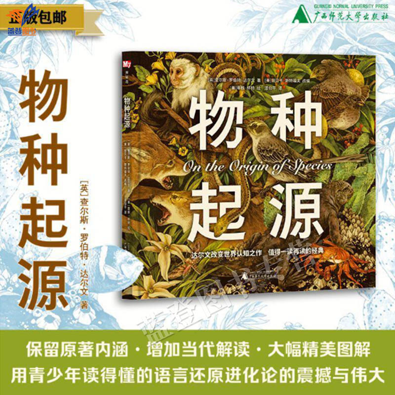 新书物种起源神秘岛奇趣探索号图片