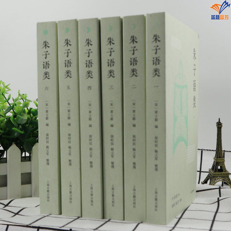 朱子语类全六册正版包邮朱熹[宋]黄士毅 编