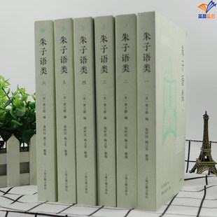 社简体横排四书五经经学典籍宋代文史国学文学图书哲学中国近现代哲学图书籍 朱熹宋黄士毅编上海古籍出版 朱子语类全六册正版 包邮