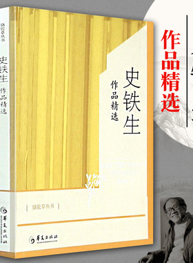 史铁生作品精选 骆驼草丛书全集散文集史铁生的书我与地坛正版书原版命若琴弦合欢树秋天的怀念老屋小记自选作品史铁生华夏出版社