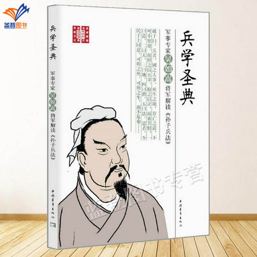 兵学圣典军事专家吴如嵩将军解读