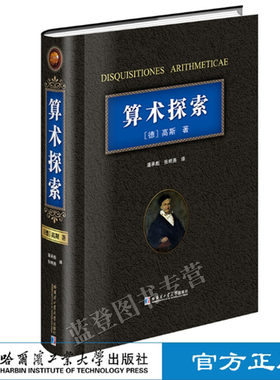 正版包邮算术探索精装德
