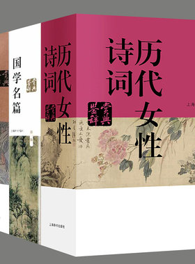 全3册国学名篇鉴赏辞典历代女性诗词鉴赏辞典历代赋鉴赏辞典汉语辞典中国古诗词中国文学鉴赏辞典工具书古诗词大全集上海辞书出版