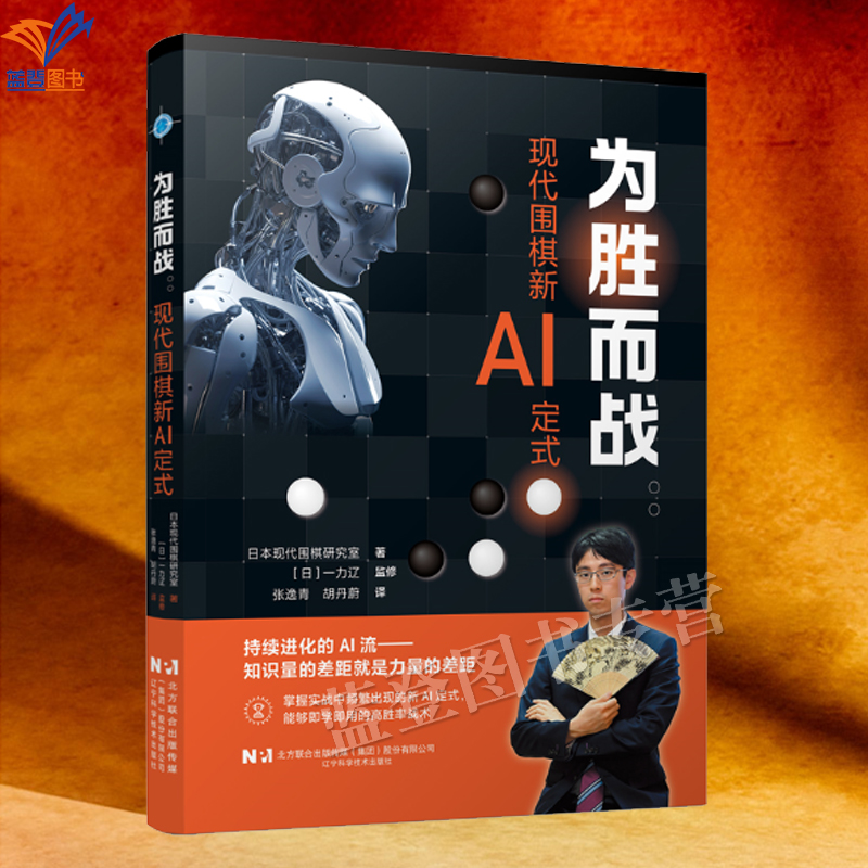 现货为胜而战现代围棋新AI定式