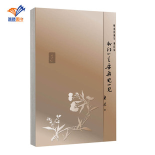 正版包邮我们一定要再见一见鲁迅致萧军萧红信始末图书小说社会小说文学书社科类鲁迅文集上海文学书籍回忆鲁迅先生中国青年出版社