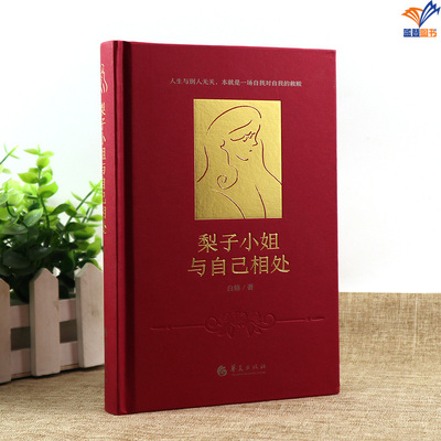梨子小姐与自己相处精装苏菲