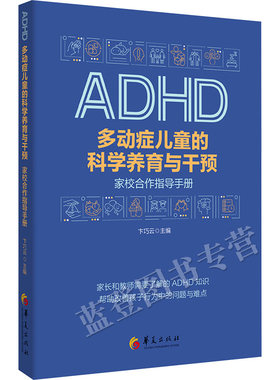 新书包邮多动症儿童的科学养育