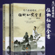 龙门要籍精校伍柳仙宗全书上下2册伍冲虚柳华阳著周全彬盛克琦编校金丹要诀金仙证论慧命经传统文化道教养生华夏 现货正版