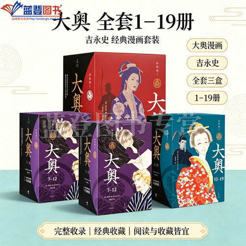 正版大奥全19册1-67-1213-19上