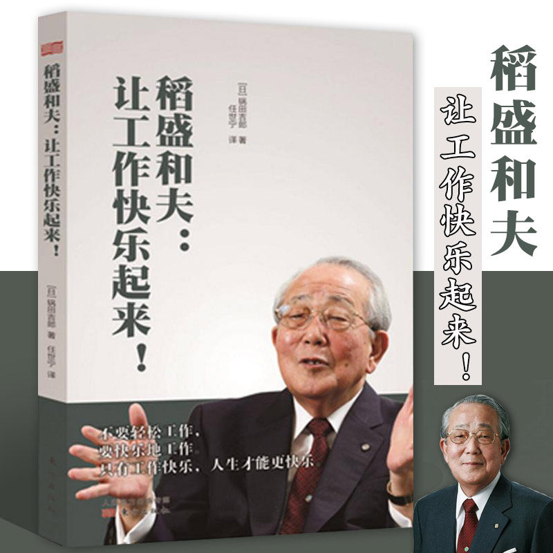 成功励志 人在职场 工作与生活 醒世箴言 正版畅销东方