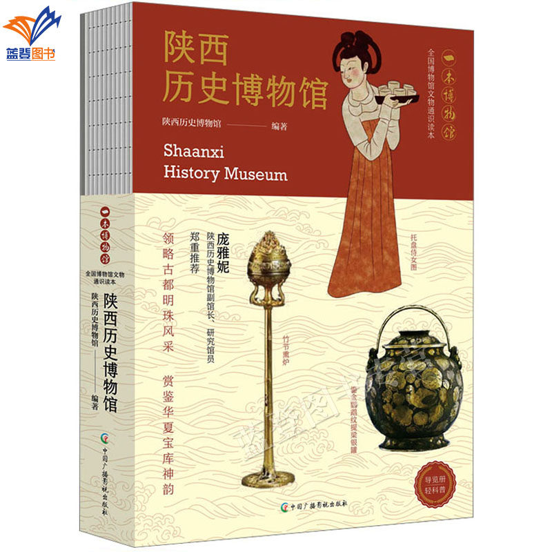 正版包邮陕西历史博物馆全国博物馆文物通识读本一本博物馆轻科普导览手册文物考古中华传统文化书籍文物考古旅游中国广播影视出版,书籍/杂志/报纸,文物/考古,淘宝优惠券,粉丝福利购,淘宝优惠卷