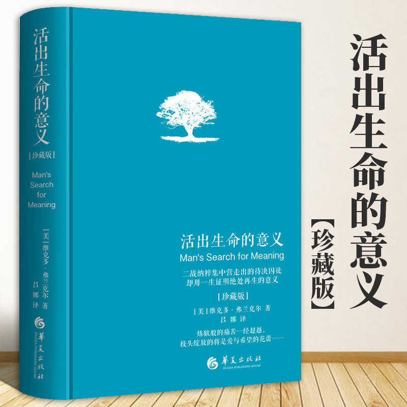 经管励志追寻生命的意义成功心理学书籍心灵励志心理学青春励志追华夏