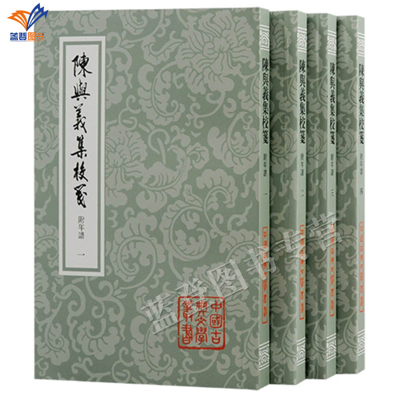 新书包邮陈与义集校笺附年谱全