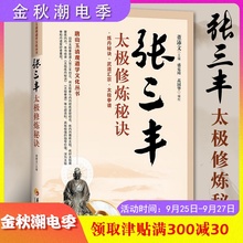 张三丰太极修炼秘诀 健身书籍张三丰书籍 健身指南健身书籍大全 健身气功全书 张三丰太极拳图书 太极拳谱 太极功练武 华夏出版社