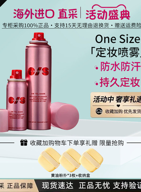OneSize定妆喷雾防水雾面哑光