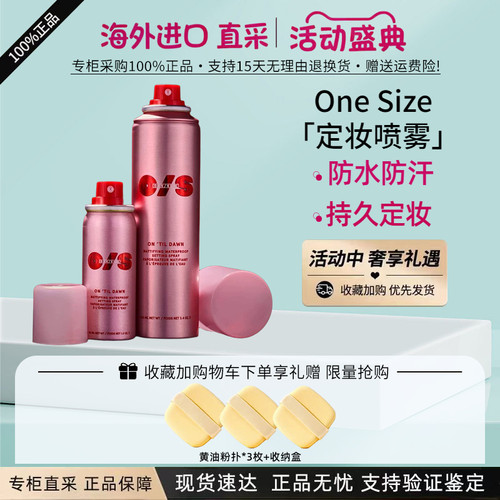OneSize定妆喷雾防水雾面哑光