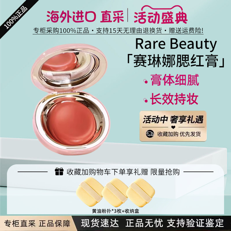 现货Rare Beauty/赛琳娜光泽腮红膏5g Berry/Nearly/neutra/Rose/