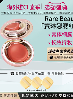 RareBeauty/赛琳娜光泽腮红膏5g