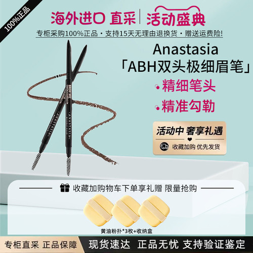 美版Anastasia/ABH双头极细眉笔