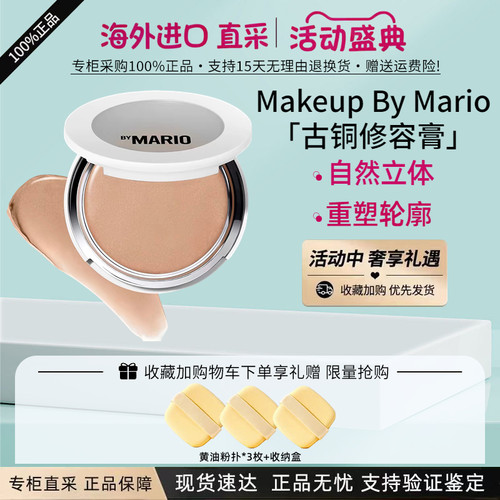 Makeupbymario古铜修容膏阴影