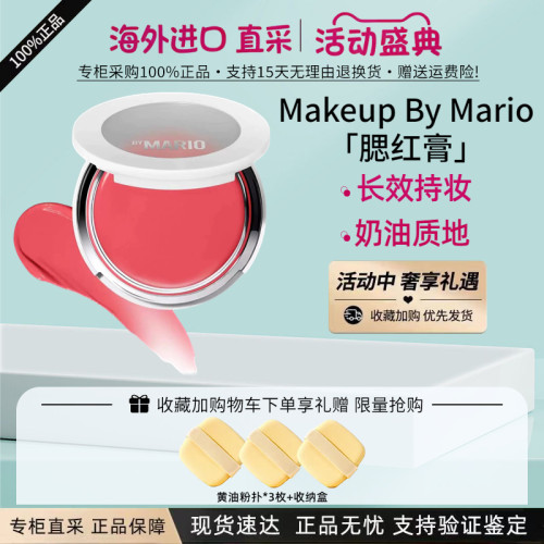 板妮推荐MakeupByMario腮红膏