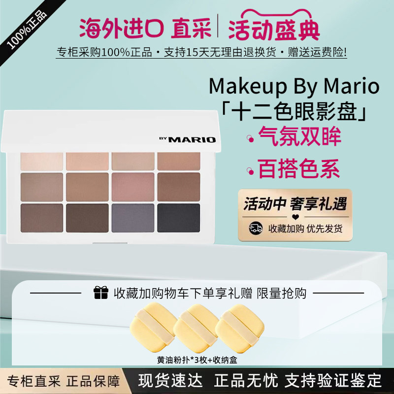 MakeUpByMario12色裸色眼影盘