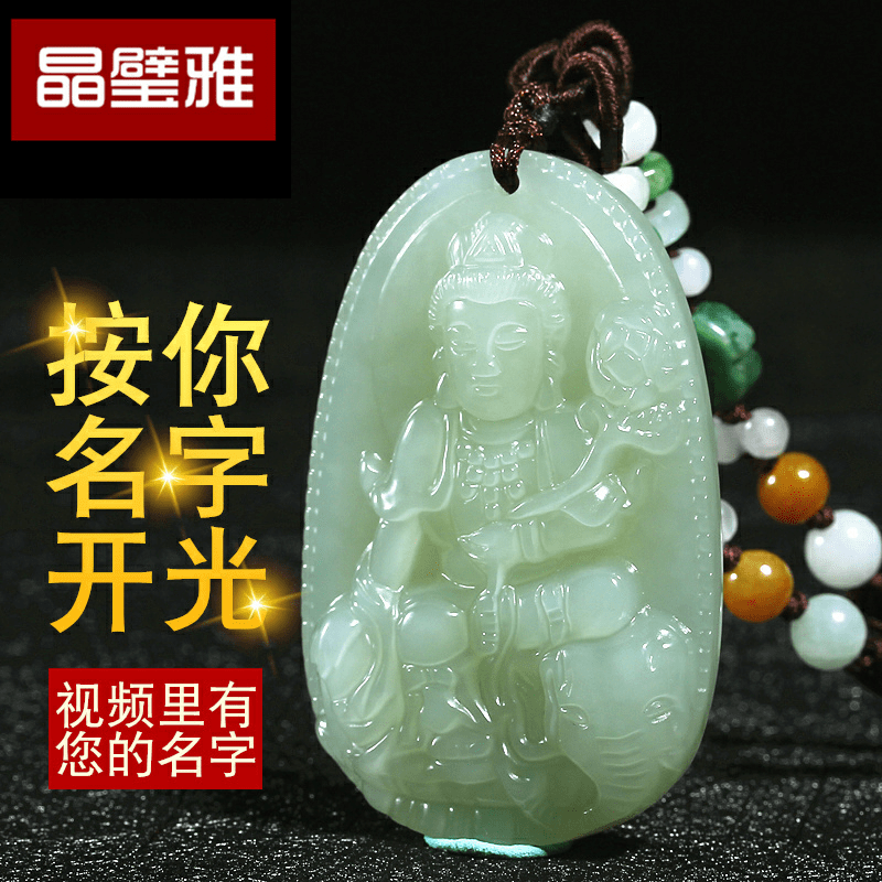 開光和田玉生肖本命佛觀音吊墜男士大日如來屬羊普賢菩薩女款項鏈