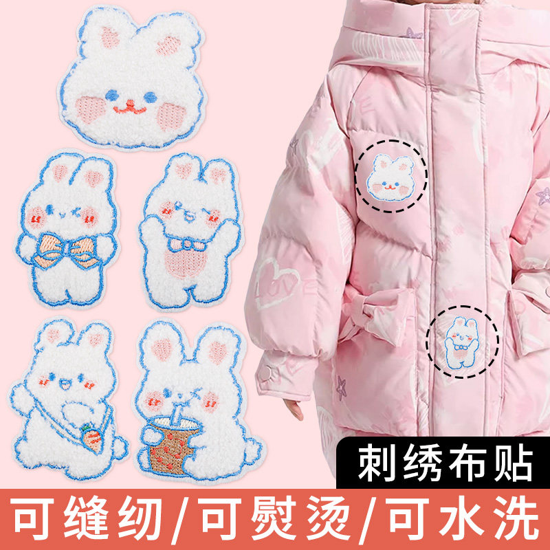 羽绒服补丁贴可爱兔子图案免缝衣服破洞修补刺绣布贴装饰补洞衣贴