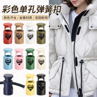 金属弹簧扣羽绒服抽绳锁紧扣单孔按压式卡扣衣服下摆松紧绳调节扣