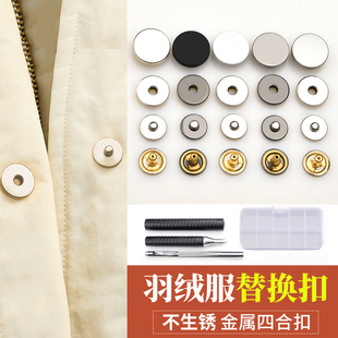 金属四合扣按扣免缝钉扣子母扣隐形暗扣羽绒服扣子按压式免缝摁扣