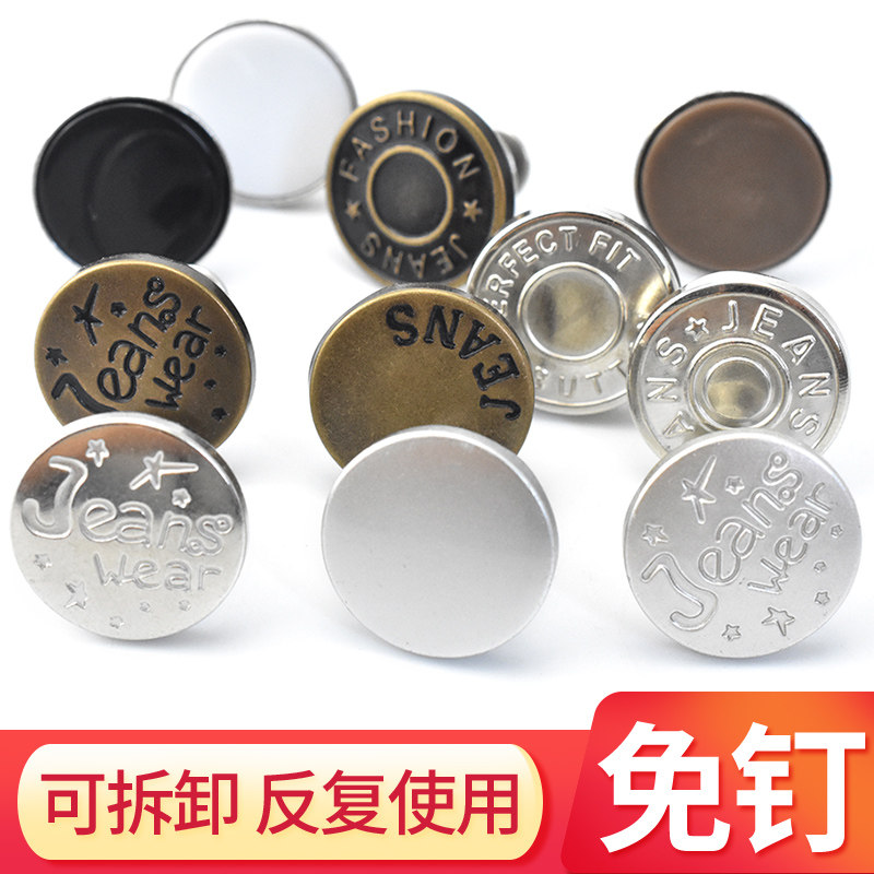 裤头大改小免缝金属牛仔裤扣子男女免钉可调节可拆卸活动收腰纽扣